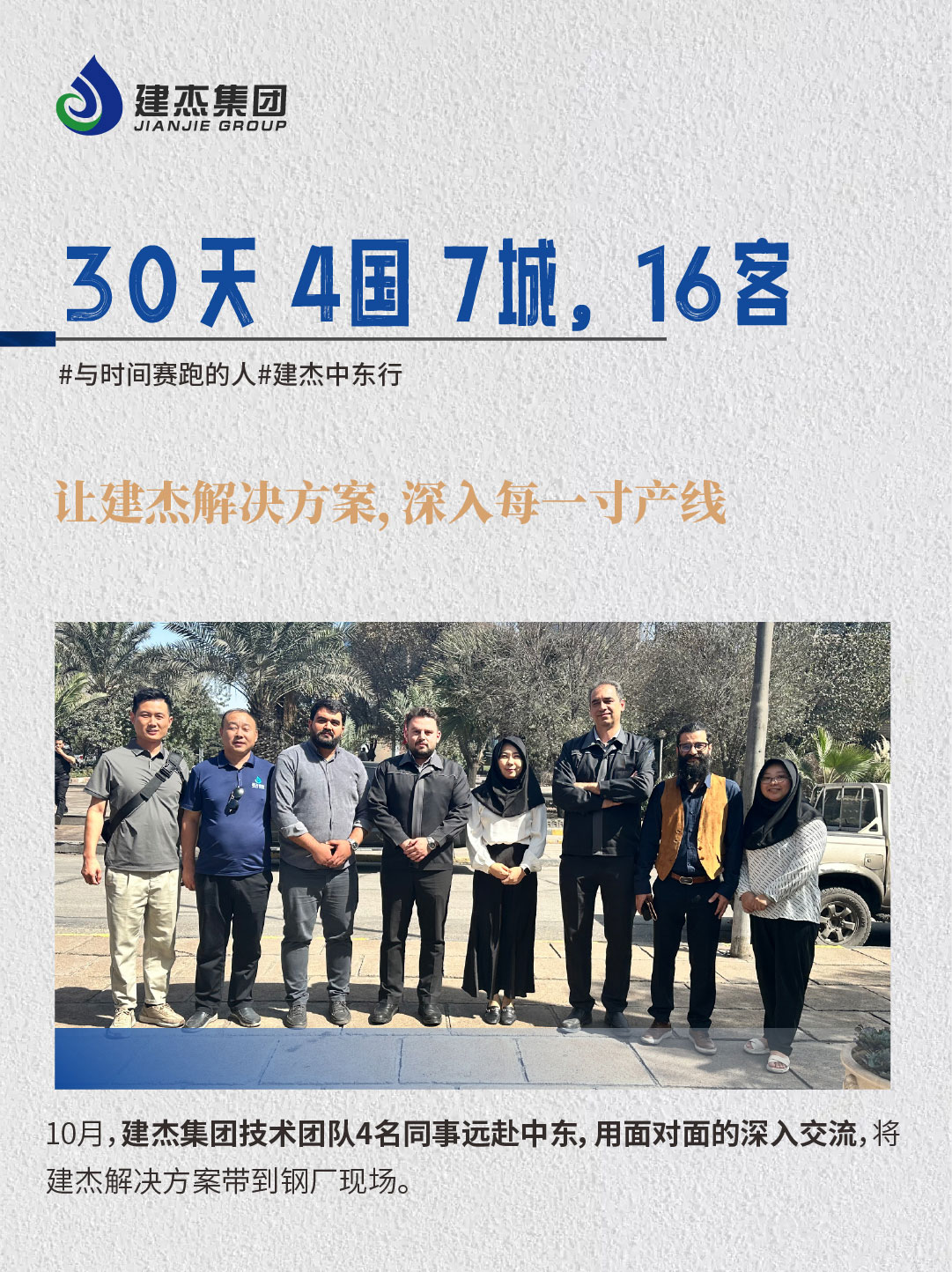 老子有钱lzyq88实业丨逆行中东40℃热浪，老子有钱lzyq88团队交上史上“硬核”的答案！
