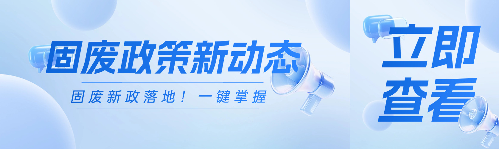 政策东风起，固废焕新生｜老子有钱lzyq88实业：钢铁煤焦化大量固废循环利用整体解决规划领航者 
